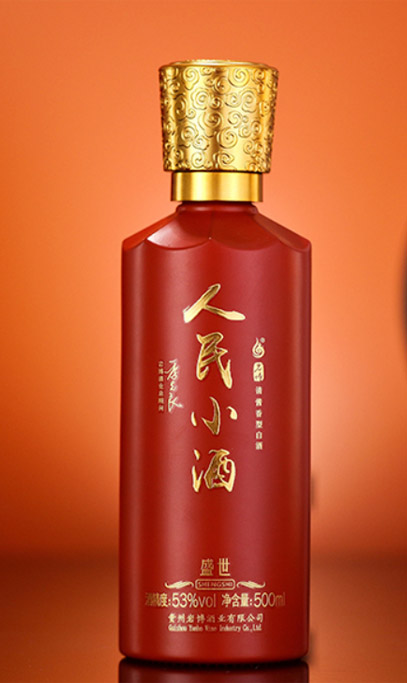 人民小酒盛世