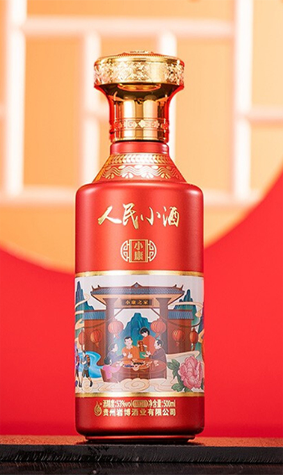 人民小酒小康