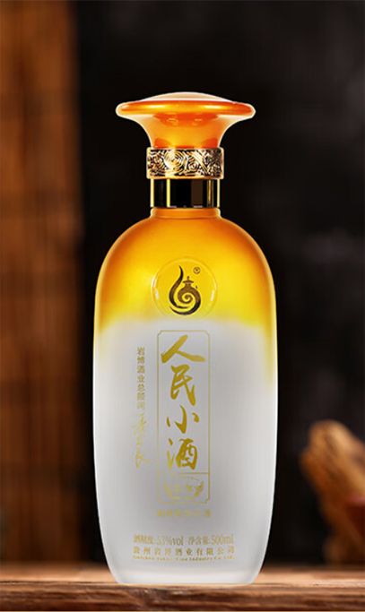 人民小酒丰年