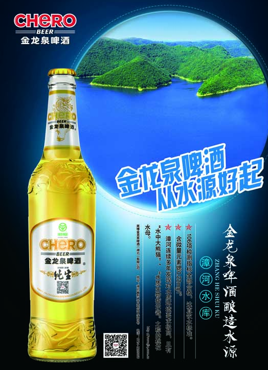 金龙泉纯生啤酒