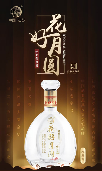 花好月圆水晶恋