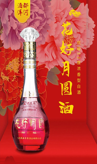 花好月圆贵宾红