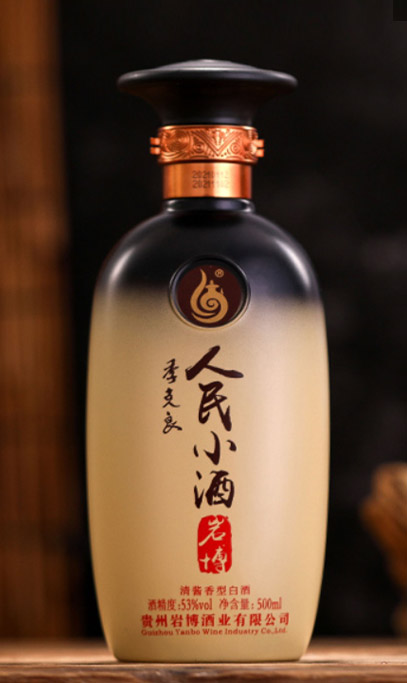 人民小酒经典